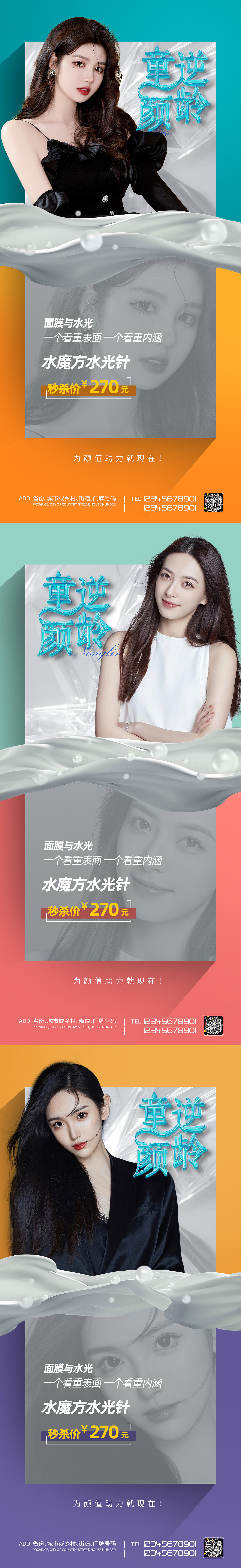 医美作品（图ZMjc5Nzc0Mzk2） - 海报 - 站酷设计师我肚子饿饿原创素材 - 站酷ZCOOL