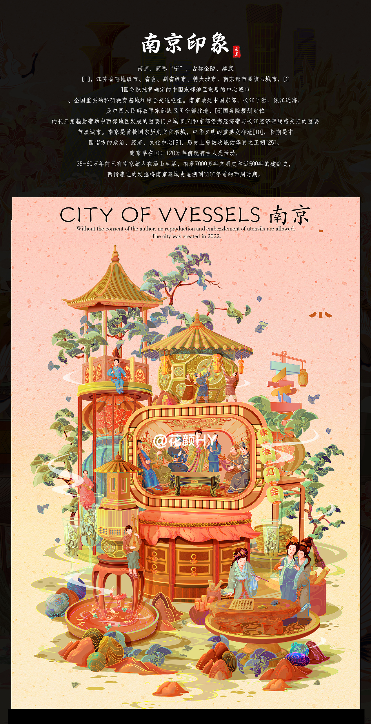 《器皿——城市系列》｜国潮插画（图ZMzEwMjcwMzky） - 商业插画 - 站酷设计师花颜HY原创素材 - 站酷ZCOOL