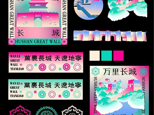 辽宁长城文创设计