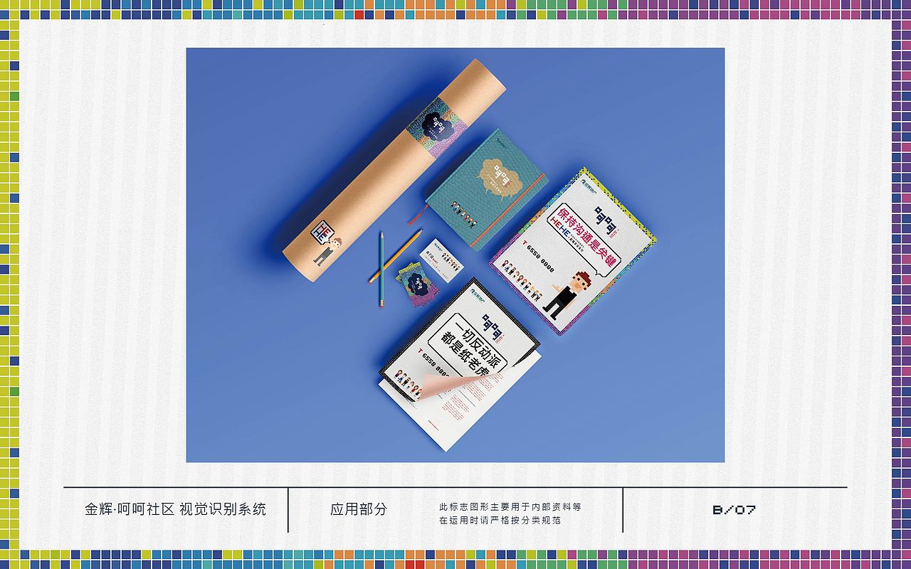 苏州金辉地产 《呵呵-青年社区》提案稿（图ZNDU0ODA0NDA=） - 品牌 - 站酷设计师Greenly的大西瓜原创素材 - 站酷ZCOOL