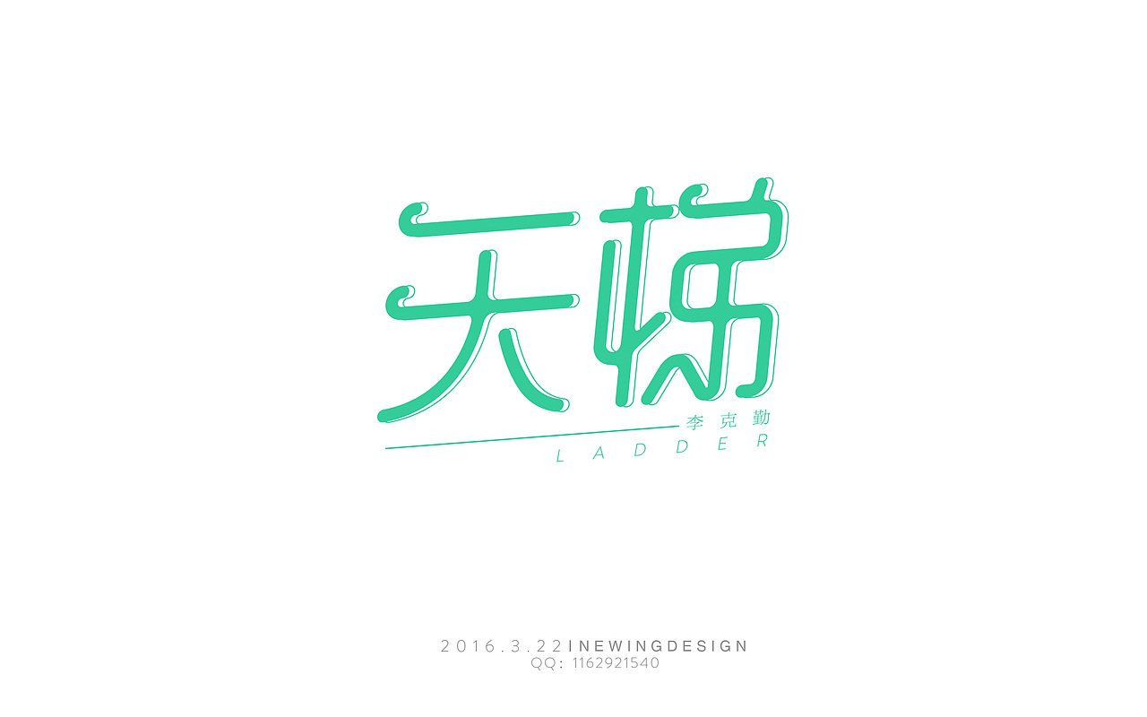 2016字体合集