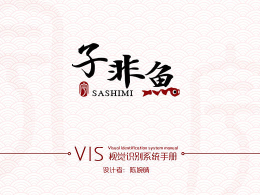 日式餐厅-子非鱼Vi手册