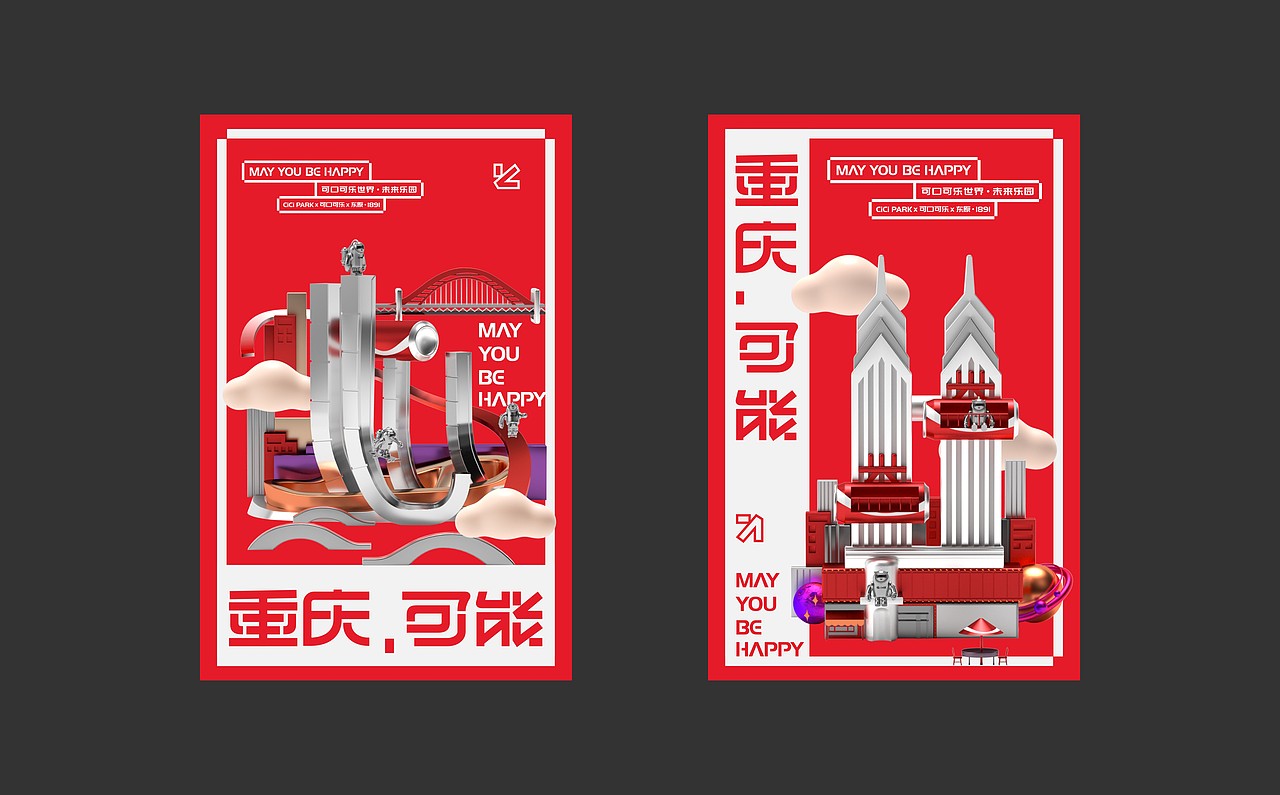 重庆,可能 | 可口可乐世界·未来乐园整体视觉包装