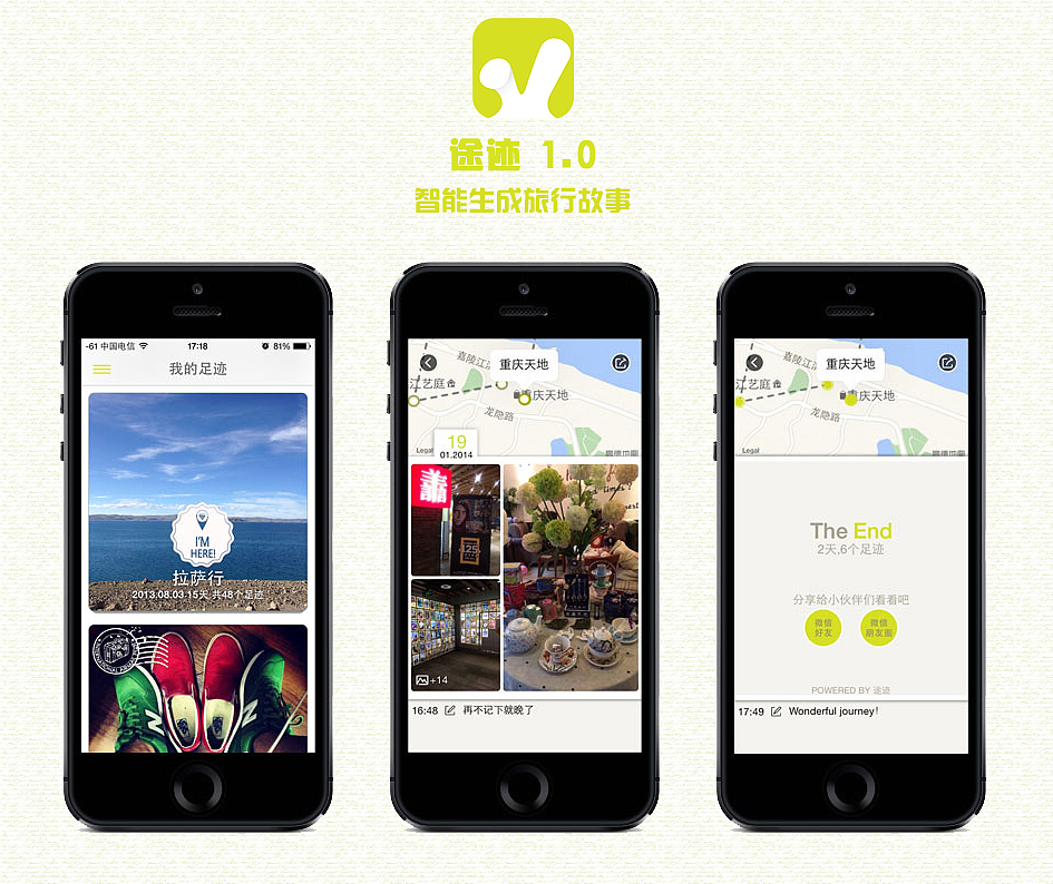 途迹——智能生成旅行故事（图ZMjY5MzE3MDQ=） - APP界面 - 站酷设计师低调马大爷原创素材 - 站酷ZCOOL