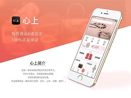 心上APP展示页