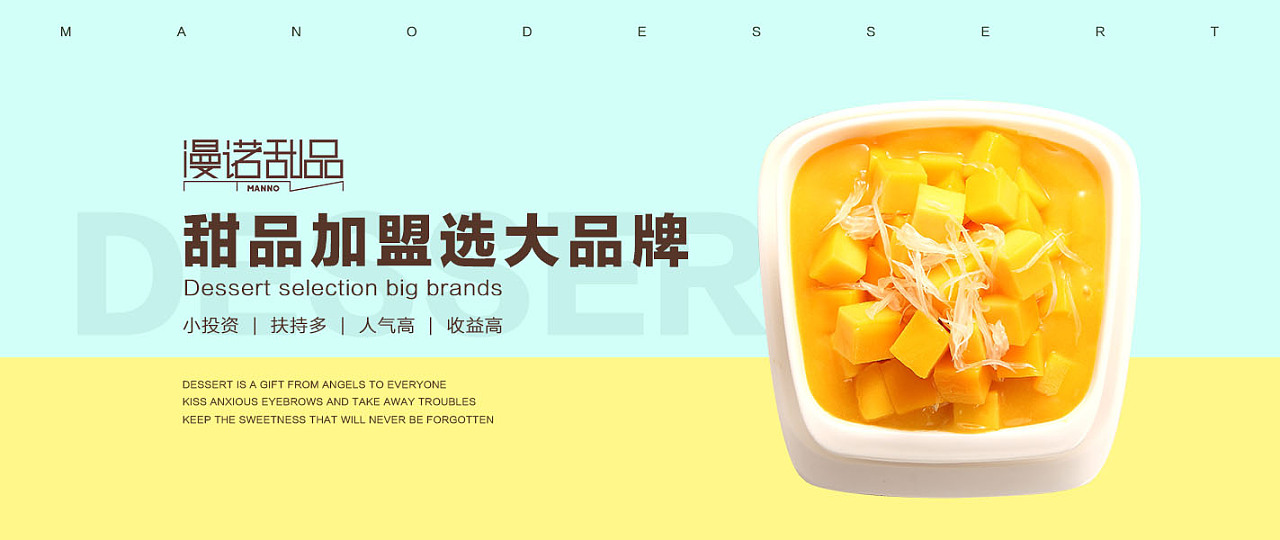 甜品banner