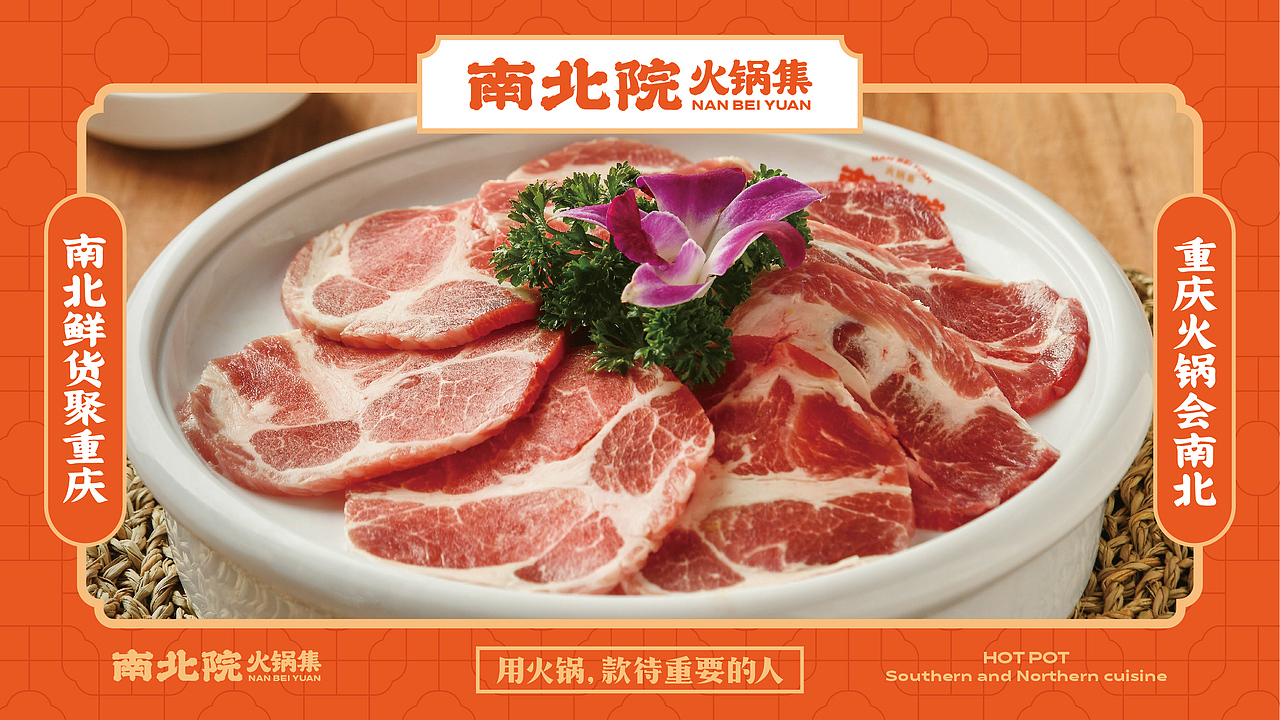 南北院 · 火锅集｜火锅品牌全案设计（图ZMzY1Njc5MzM2） - 品牌 - 站酷设计师品牌设计肖肖原创素材 - 站酷ZCOOL