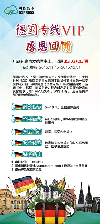 德国专线易拉宝（图ZNDMxOTM3Mjg=） - 海报 - 站酷设计师Vee0_0原创素材 - 站酷ZCOOL