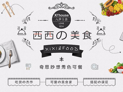 【网页设计】小清新排版美食网页