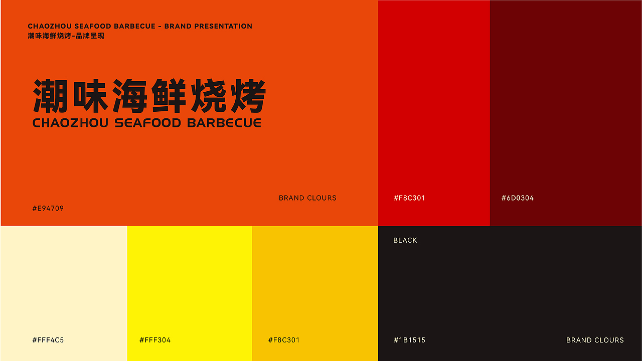 海鲜烧烤IP（图ZMjYxNDU3NzA4） - 品牌 - 站酷设计师还是小2c原创素材 - 站酷ZCOOL