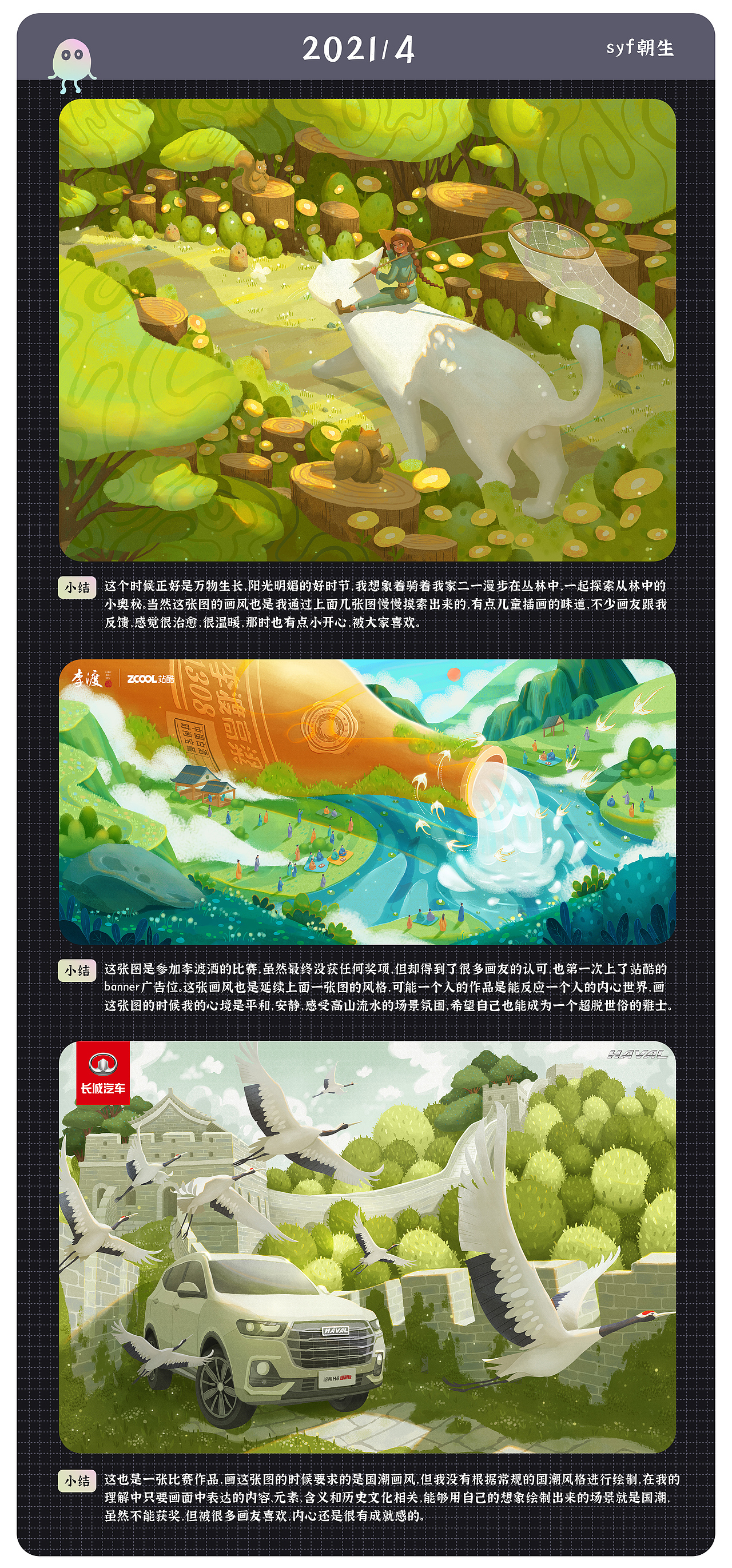 2021个人插画作品总结