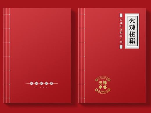 冷锅串串招商手册