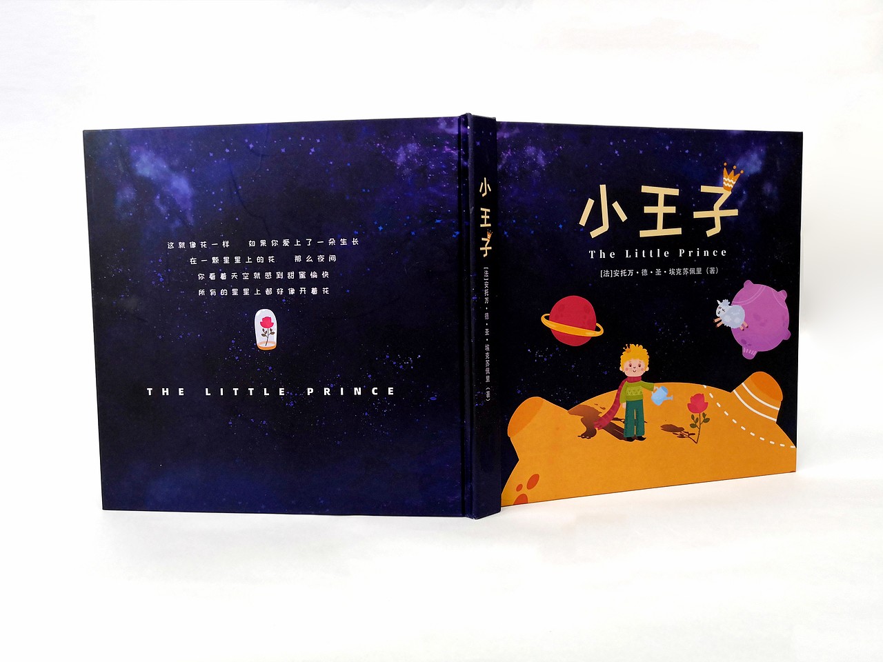 《小王子》书籍设计排版
