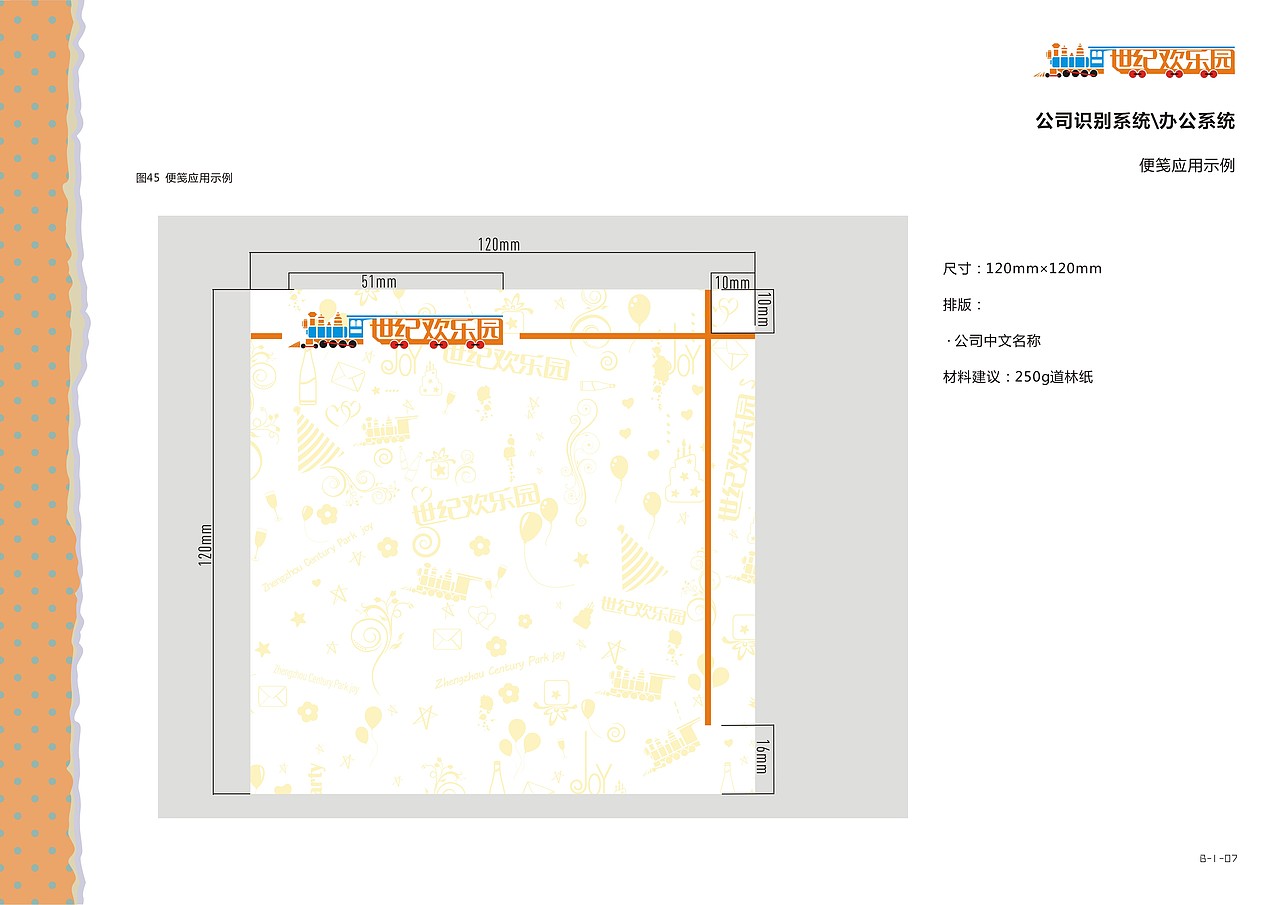 郑州世纪欢乐园 VIS