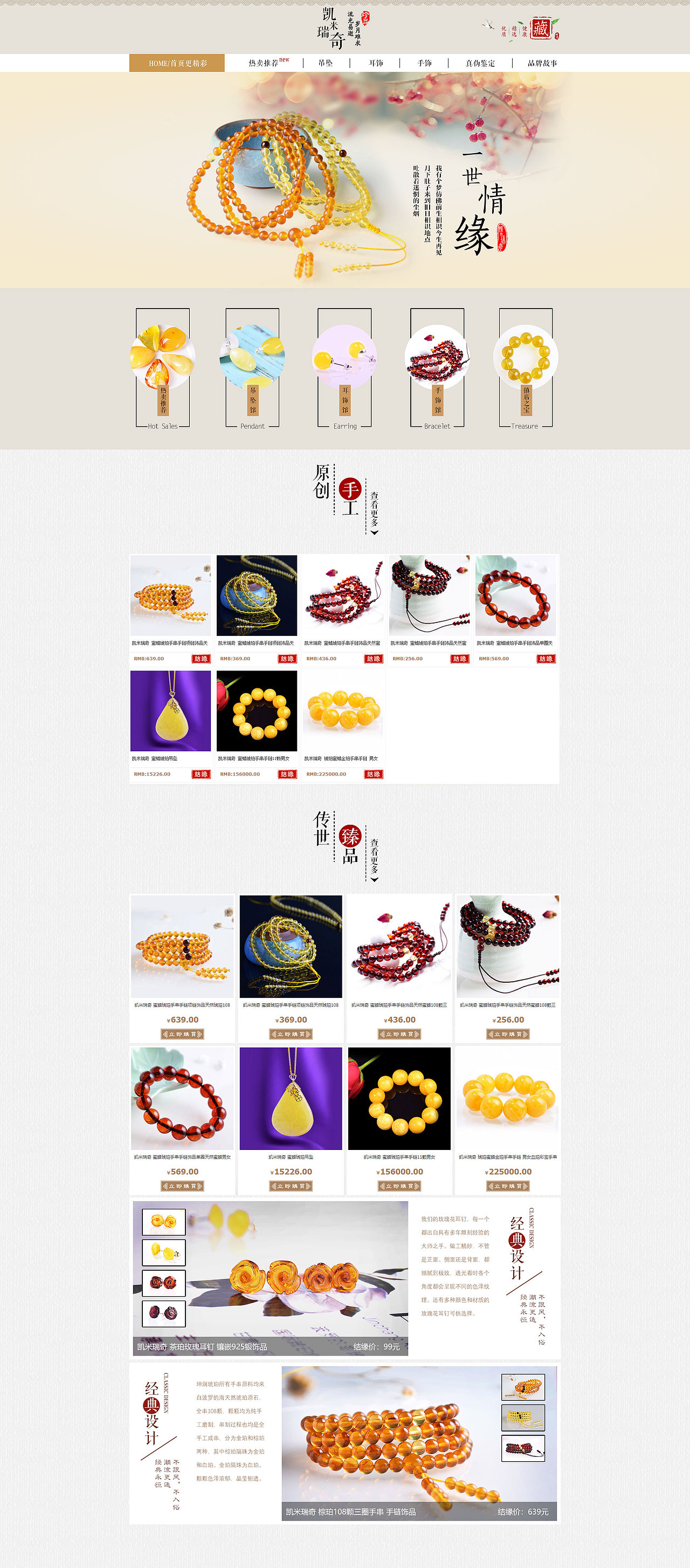 為某珠寶品牌設(shè)計(jì)的首頁(yè)+營(yíng)銷策劃頁(yè)P(yáng)C端方案（圖ZMjIwMzg4MDYw） - 電商 - 站酷設(shè)計(jì)師小殊童原創(chuàng)素材 - 站酷ZCOOL