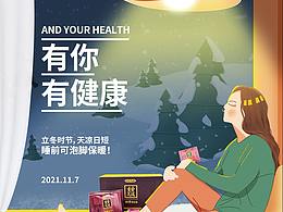 立冬