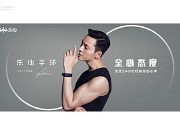 乐心手环 ZIVA plus
