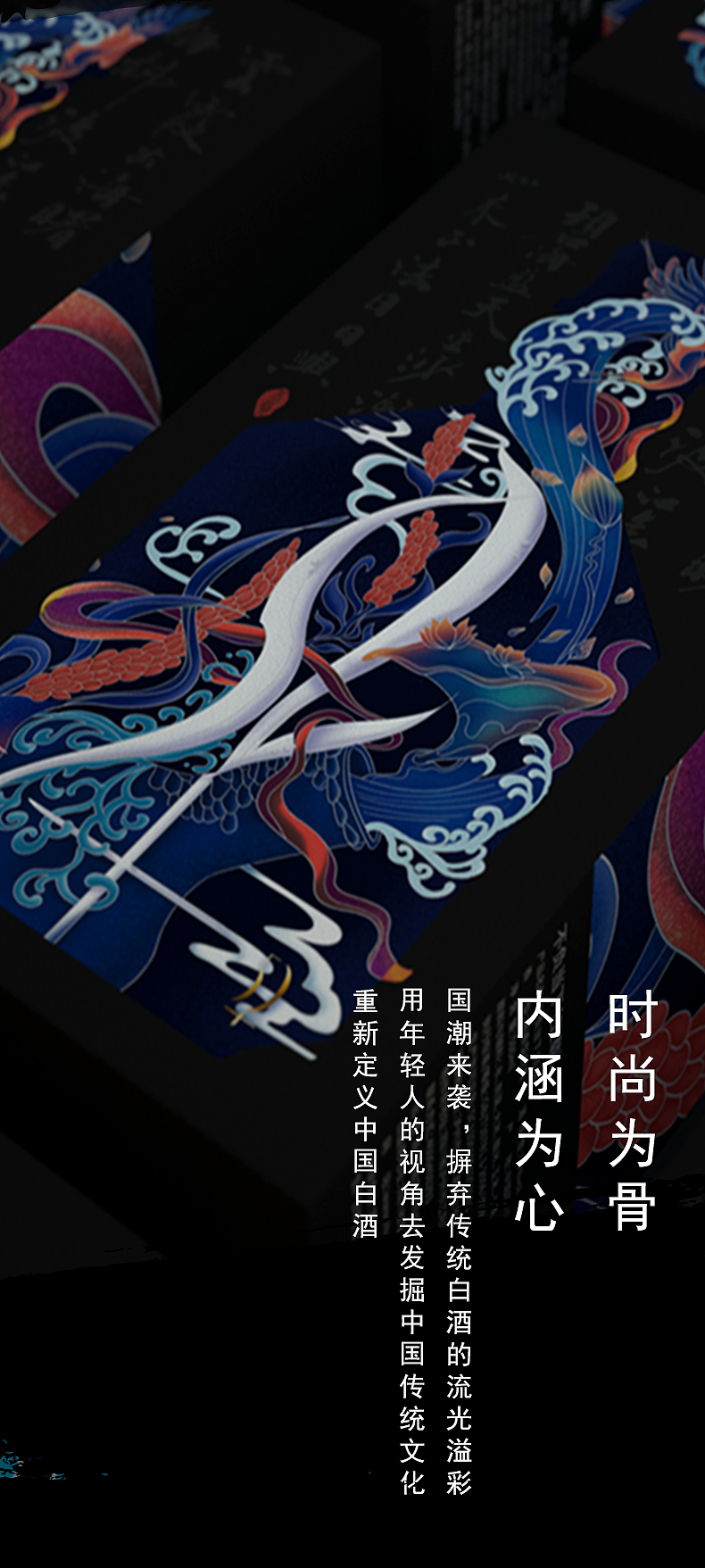 国潮派中国酒dangxia当下窖藏5年吴晓萍大师作品