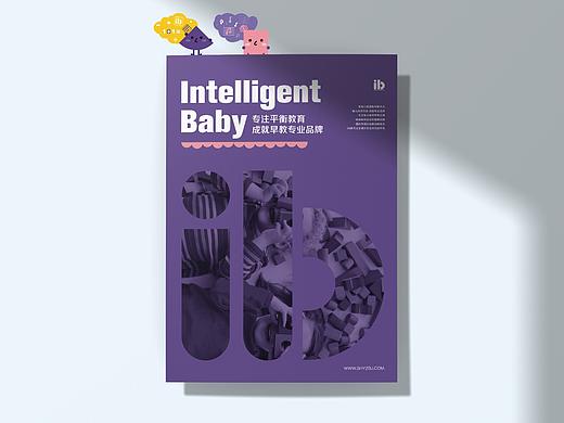 婴智贝佳——早期教育品牌设计-vi/网页/包装/动态设计