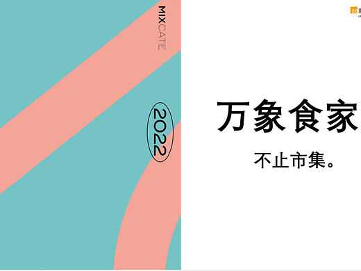 2022华润深圳万象食家项目招商手册-55P