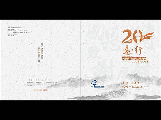 郑州市骨科医院关节病科20周年纪念画册