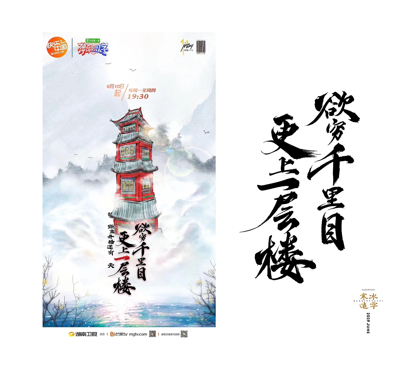 神奇的汉字/湖南卫视汉语文化节目 字体视觉（图ZMTYzMTU0MTI4） - 字体/字形 - 站酷设计师设计师田寒冰原创素材 - 站酷ZCOOL