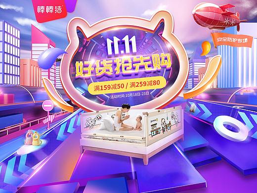 棒棒猪京东自营及其官方旗舰店双11预热首页/banner