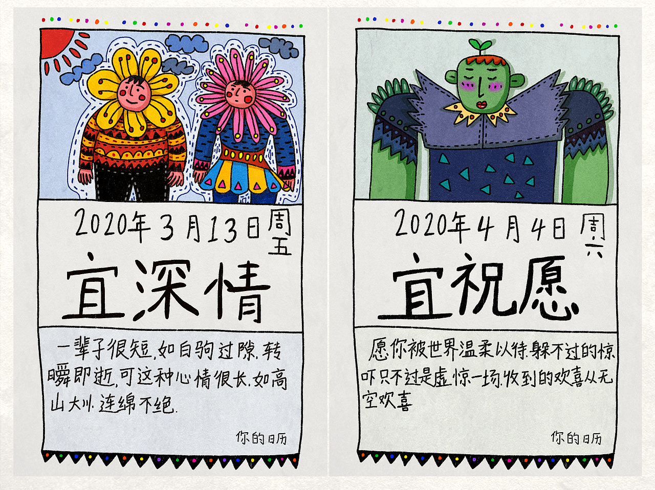 2020年《你的日历》（图ZMTg4OTkyMzQw） - 创作习作 - 站酷设计师史诗史原创素材 - 站酷ZCOOL