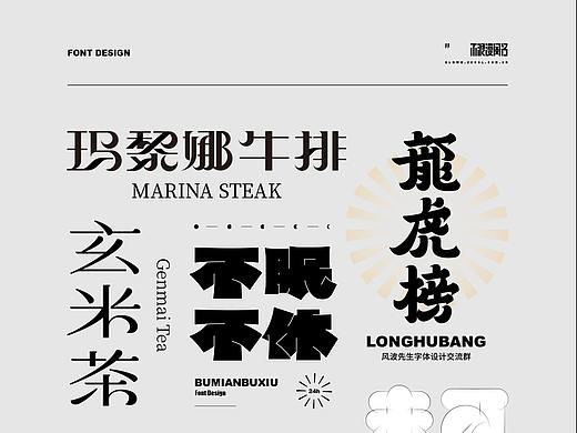 字体设计【二十一】