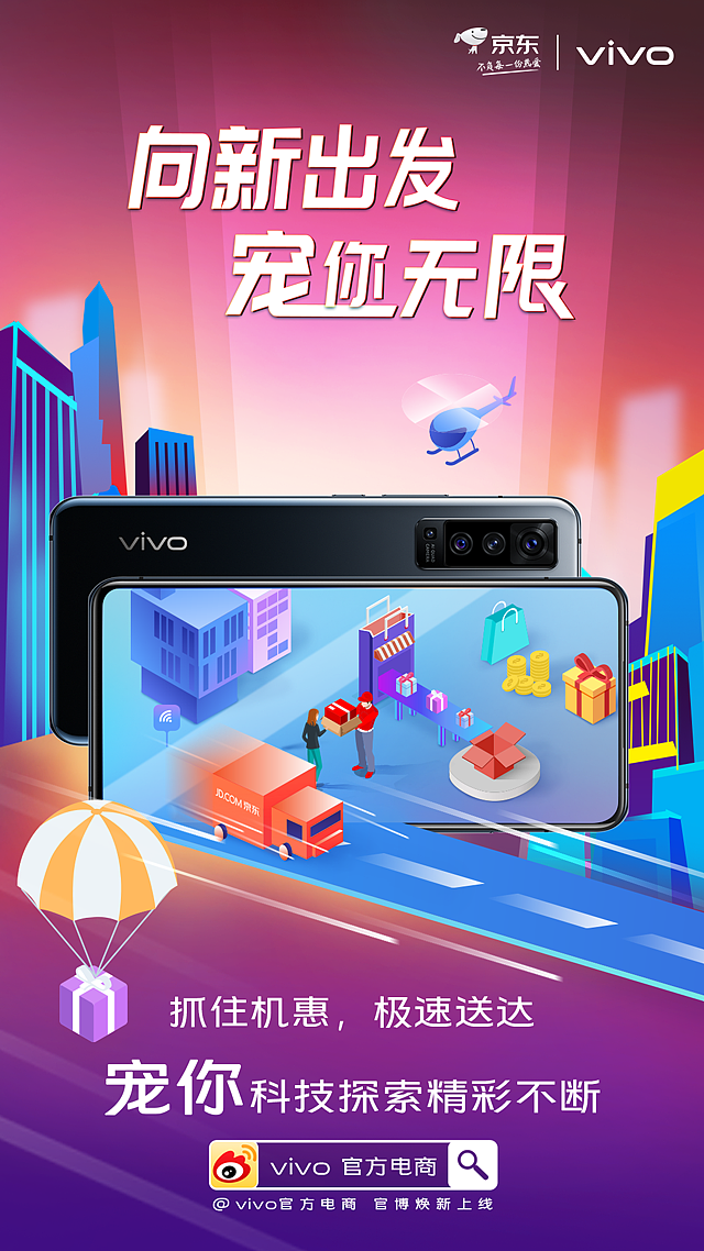 范狮斐奇-vivo“向新出发 宠你无限”蓝V联动创意设计（图ZMjIzNDA4NTQ4） - 海报 - 站酷设计师范狮斐奇原创素材 - 站酷ZCOOL