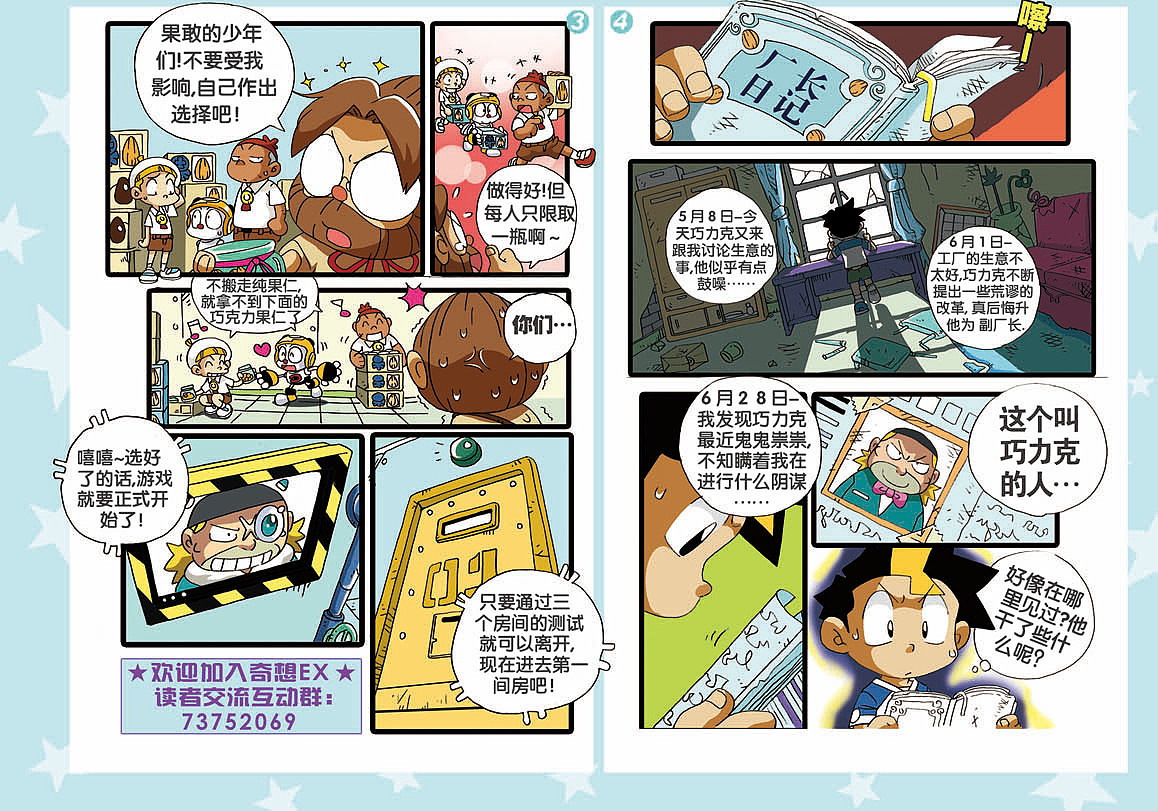 电击小子漫画版第四回