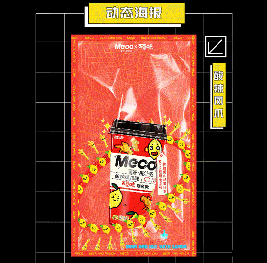 香飘飘MecoX青岛啤酒X百草味 怪怪茶系列