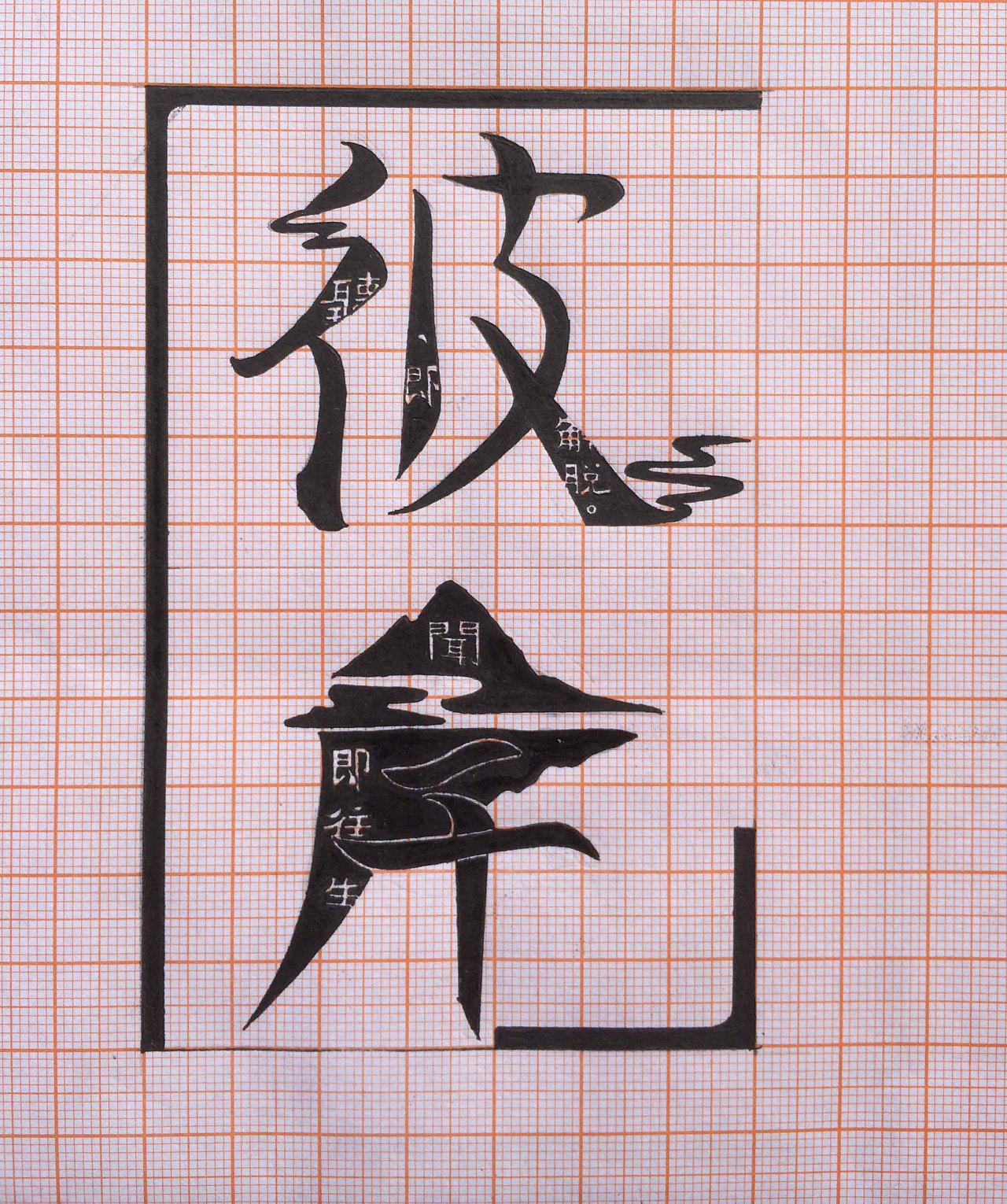 标志设计--【字体】