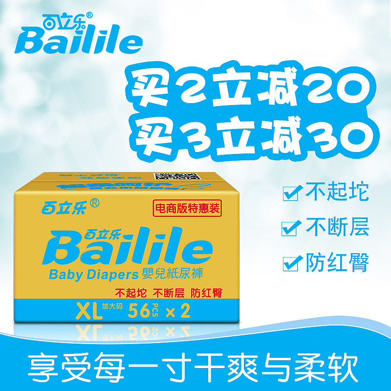 母婴纸尿裤 直通车主图 纸尿裤推广图