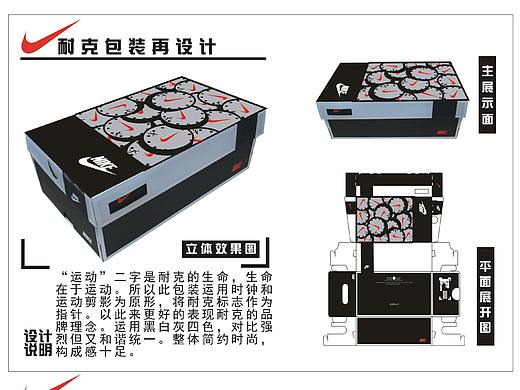 耐克包装再设计（大学作品）
