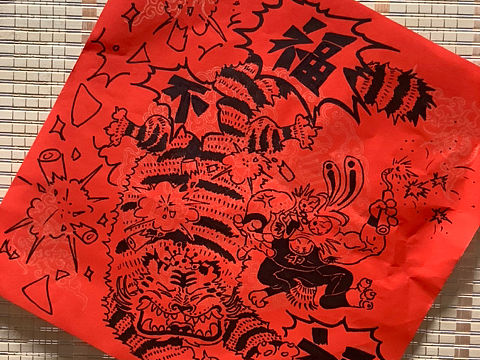 兔年对联 福画儿