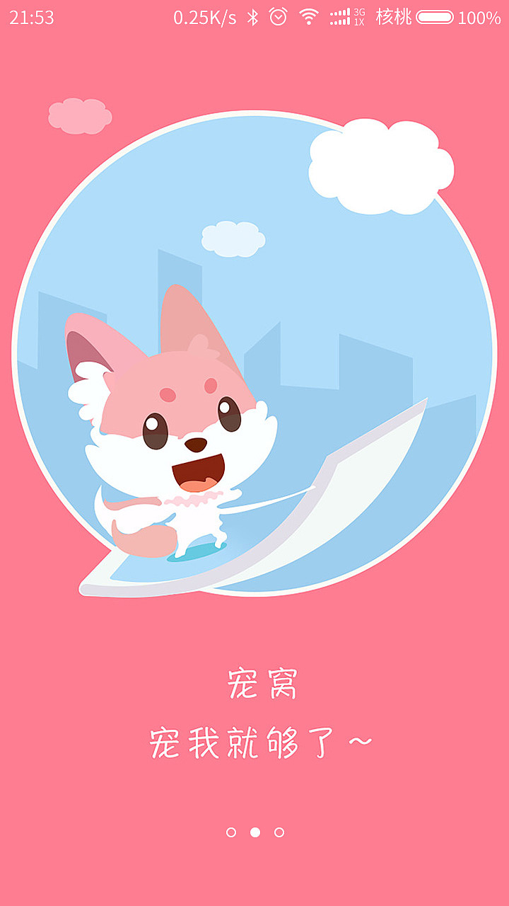 宠物-APP（图ZMTM1NzcwMDAw） - APP界面 - 站酷设计师叁石锅锅原创素材 - 站酷ZCOOL