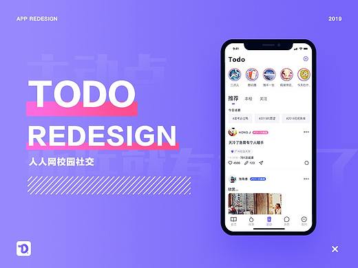 人人网校园APP-TODO