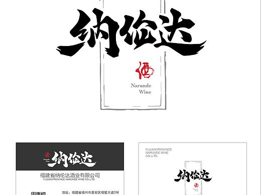 酒类酒品牌标志设计图片素材