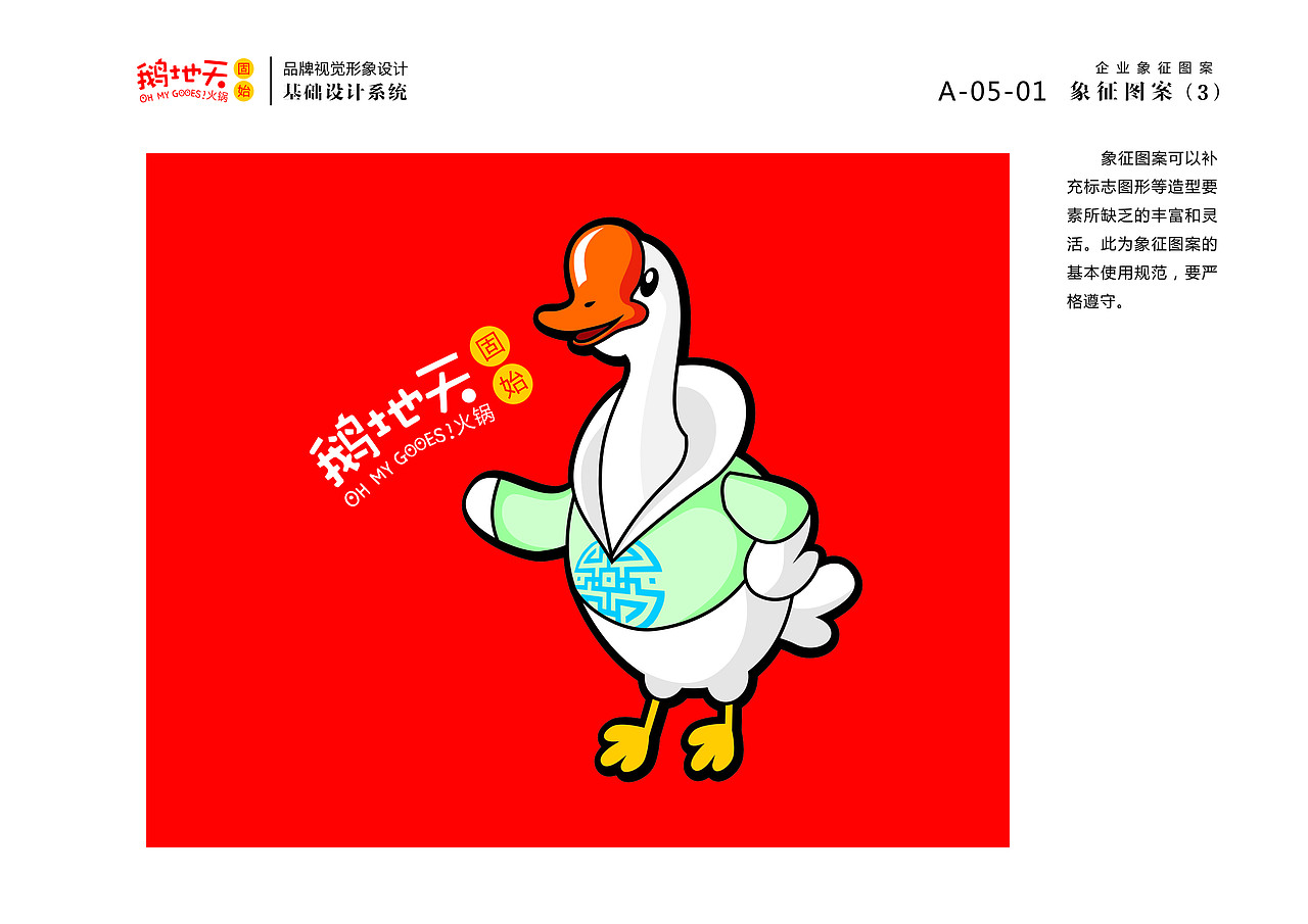 北京鹅地天VI设计（图ZMjA5Njc0OTM2） - 品牌 - 站酷设计师MangoZarek原创素材 - 站酷ZCOOL