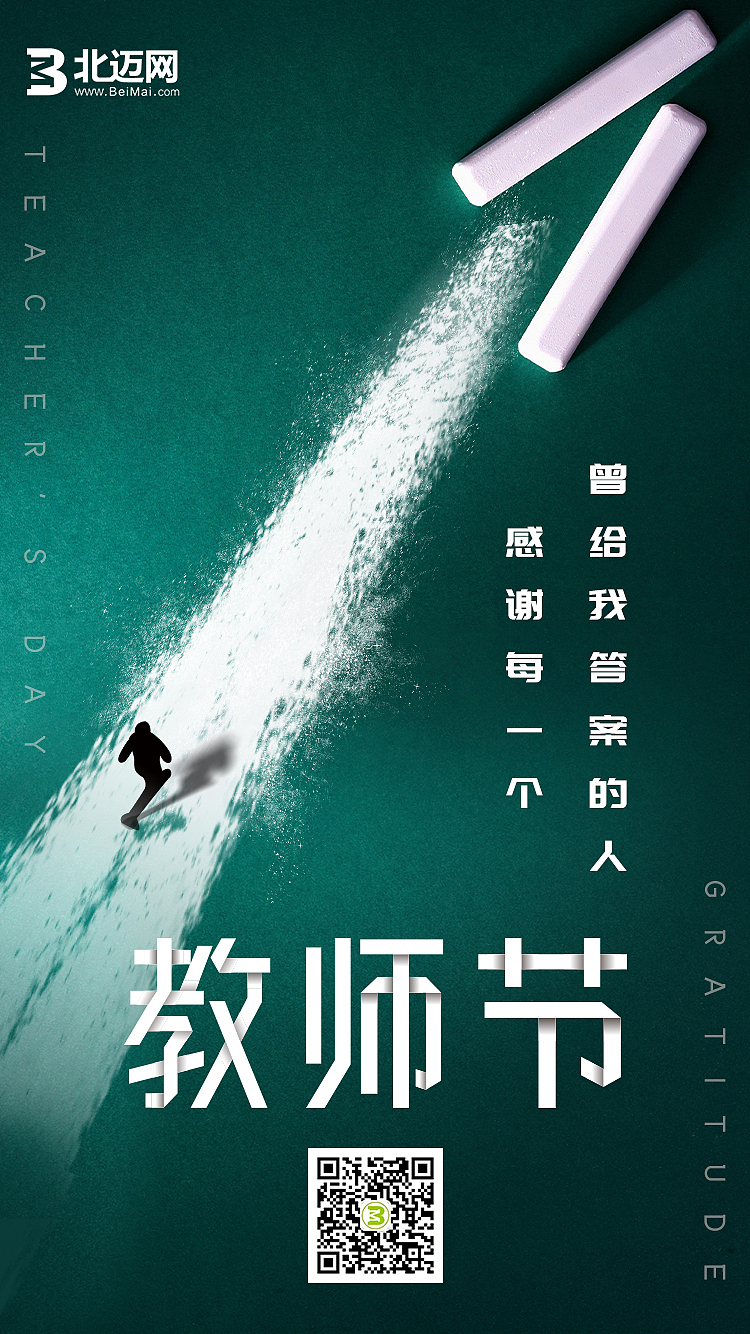 教师节（图ZMjI1MjY4NDAw） - 海报 - 站酷设计师seven7宝宝原创素材 - 站酷ZCOOL