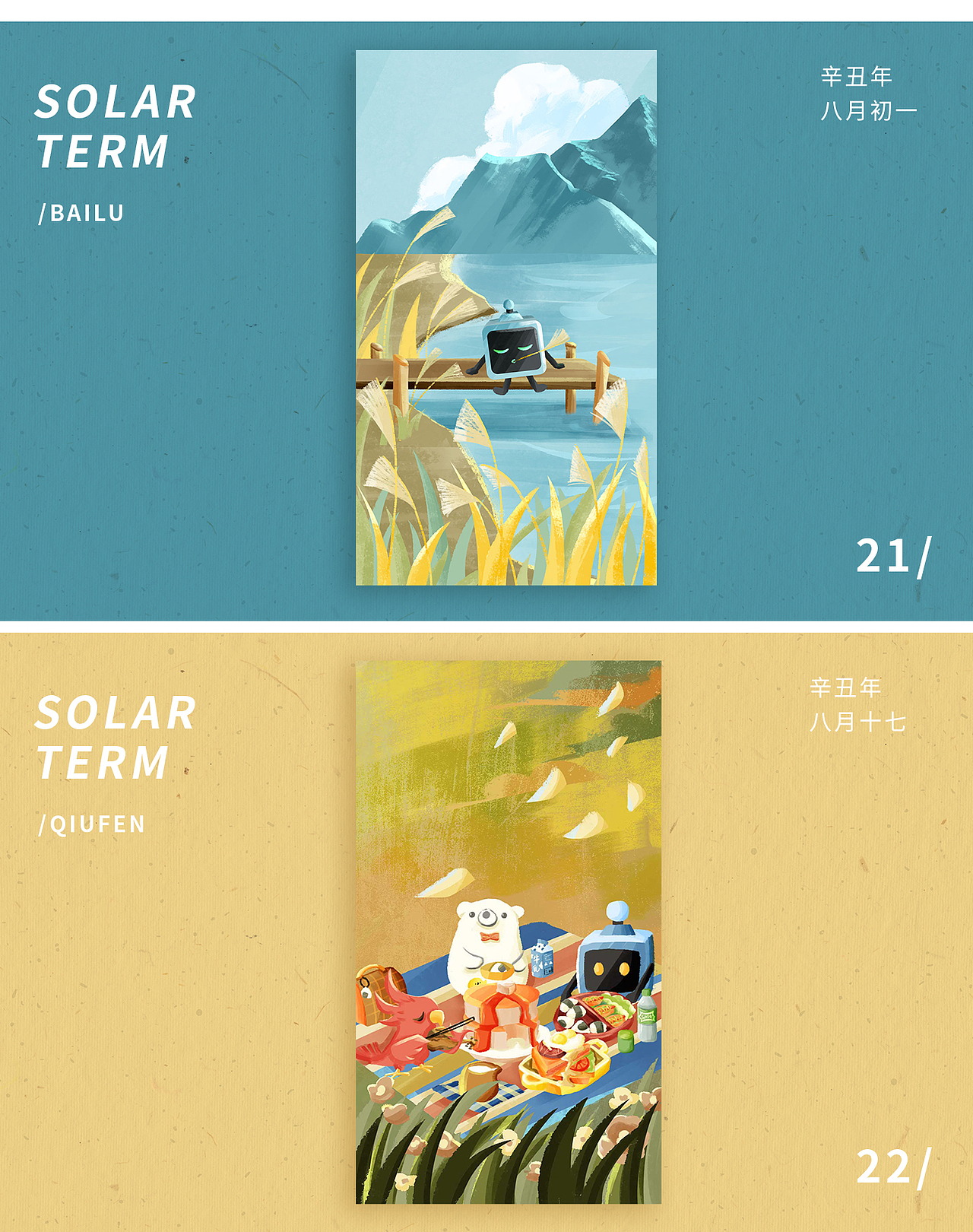 24节气闪屏/动态视频(下)