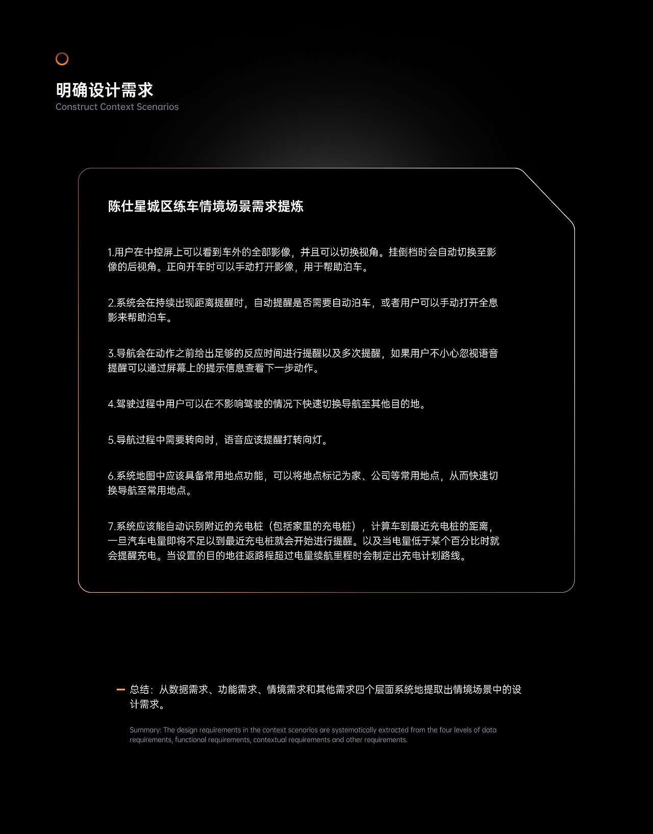 0-1智能车载系统HMI设计 | 项目全案整理总结