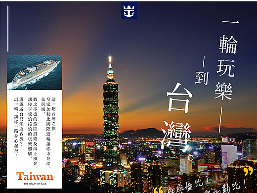 皇家加勒比国际游轮海报
