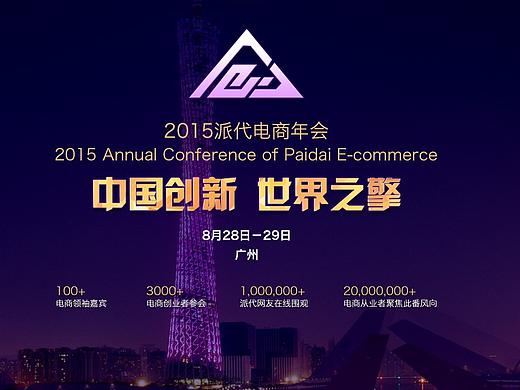 年会网站（个人主页-ZMjg5NjAxODQ=） - 电商 - 站酷设计师sandy珊原创素材 - 站酷ZCOOL