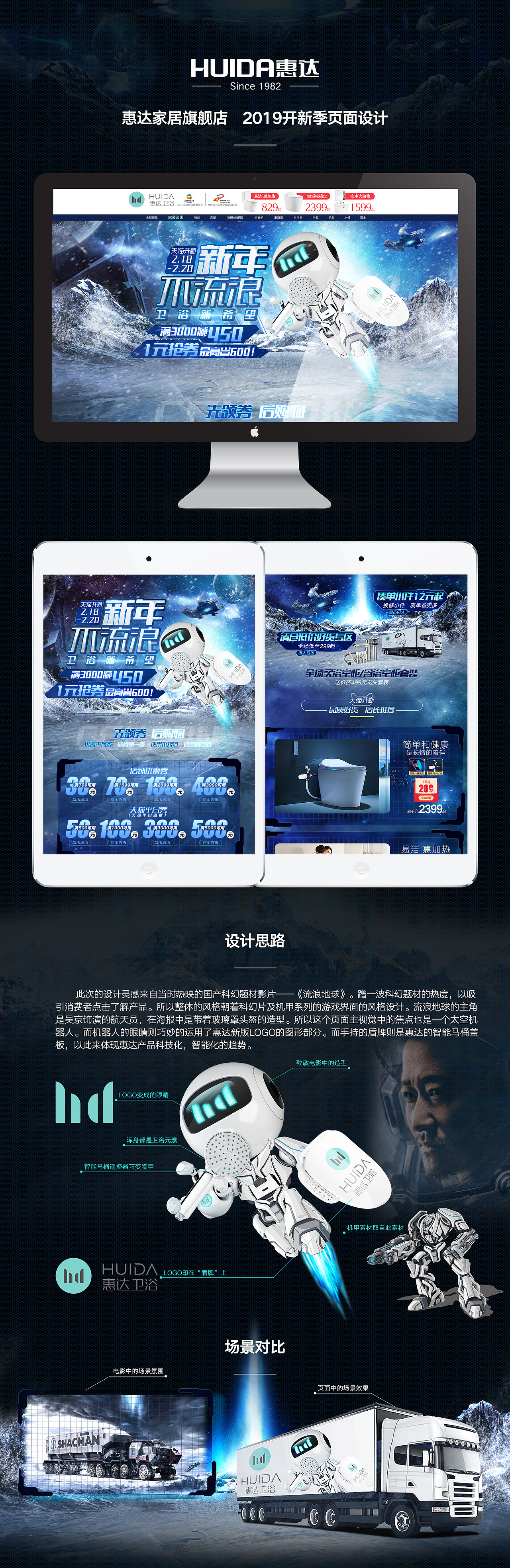 惠达卫浴旗舰店2019天猫开新季活动页面分享