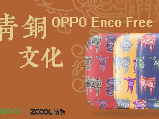 【oppo耳机真有一套】青铜文化系列耳机盒