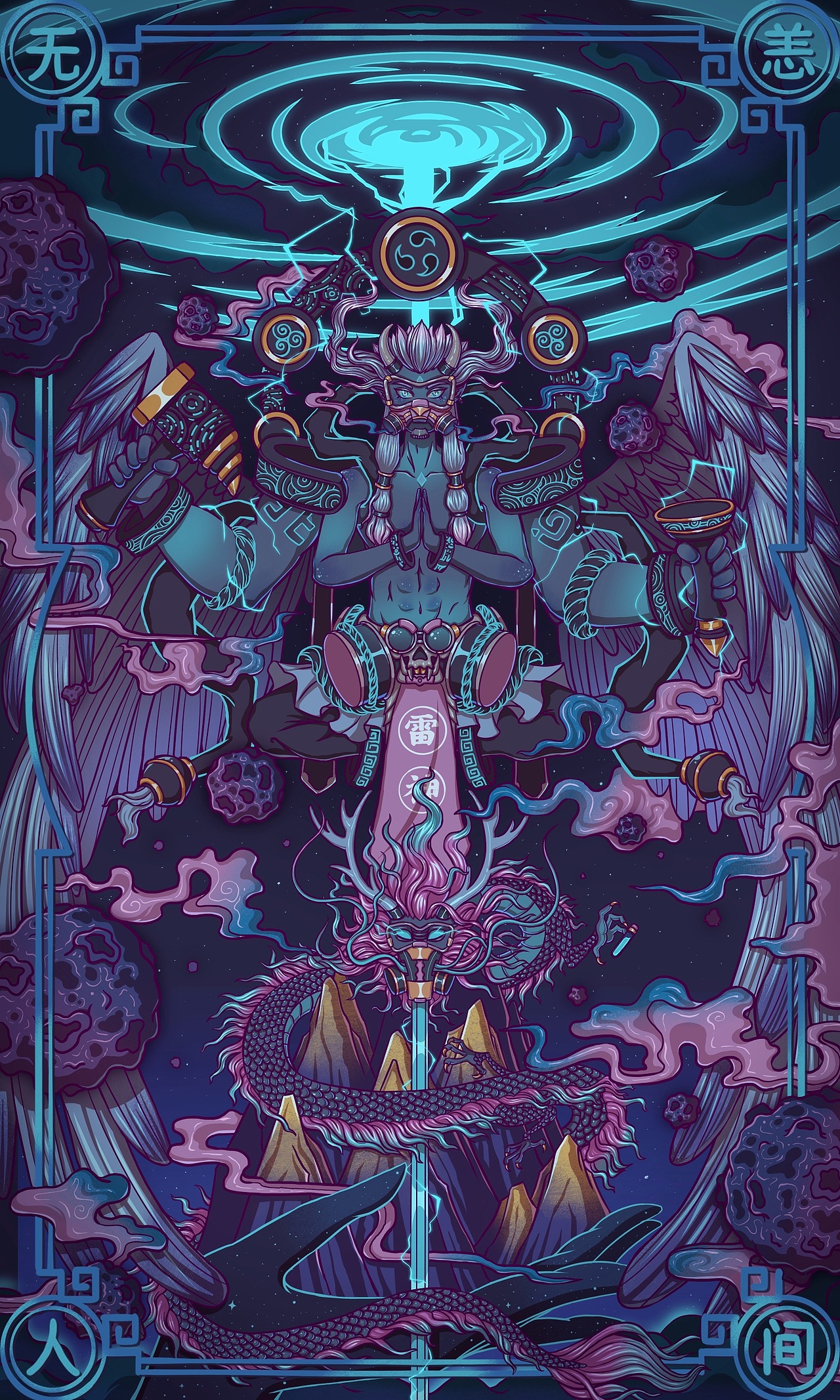 火神-百毒不侵 雷神-无恙人间