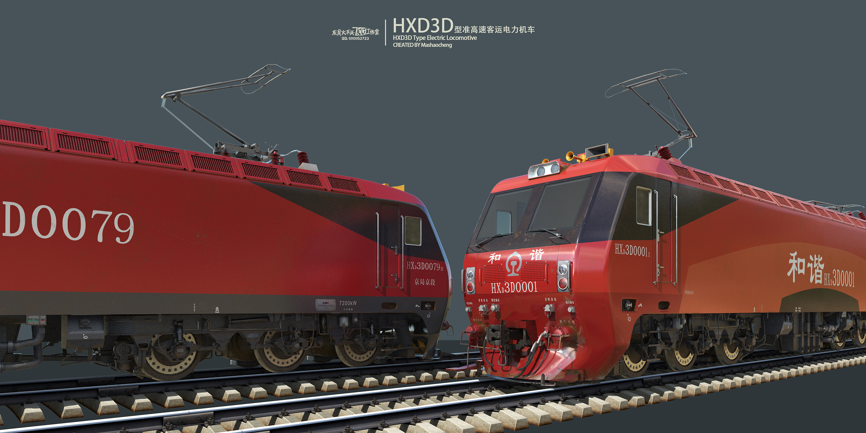 中国铁路hxd3d准高速客运电力机车