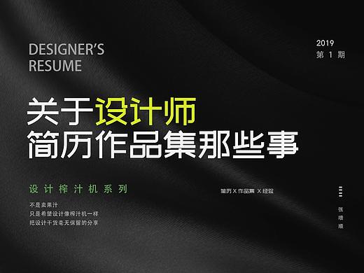 关于设计师简历作品集那些事